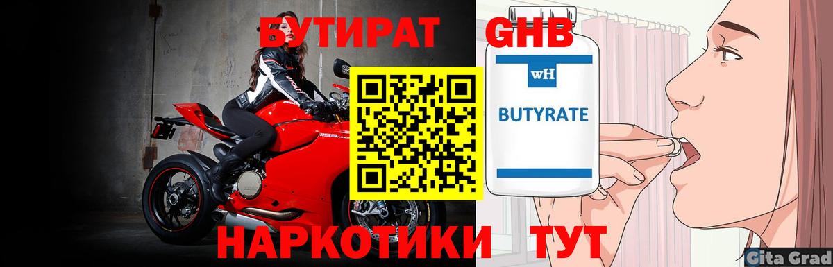 БУТИРАТ 1.4BDO  Вход с VPN  Елизово 