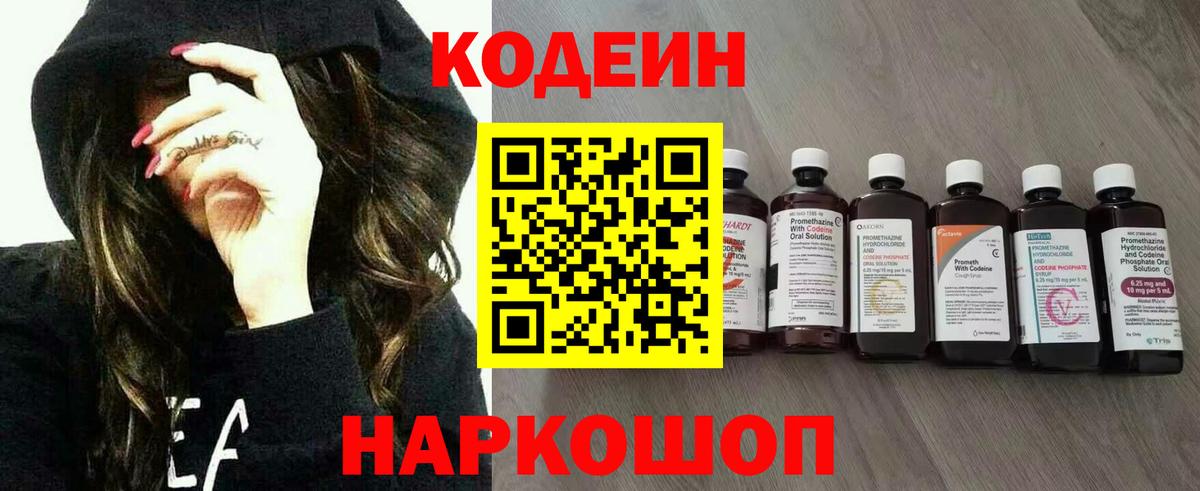 Елизово  Codein напиток Lean (лин)  Вход с VPN 